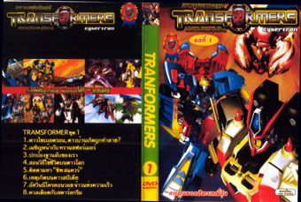 ละครชุด-การ์ตูน-เสียงไทย: Transformer ทรานฟอร์เมอร์