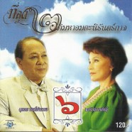 2อภิมหาอมตะนิรันดร์กาล6