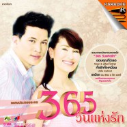 365วัน_a