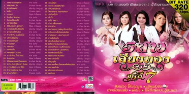 5-สาวเสียงทอง-ชุดที่-7