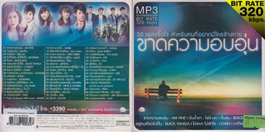 50-เพลงจี๊ดใจ