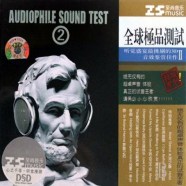 Audiophile-sound-test-II