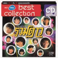 Best-Collection---รวมดาว