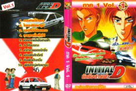 DCR117-initialD1_1