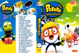 DCR163-Pororo1