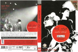 DVD-เส้นใหญ่