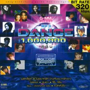 Dance-1,000,000-ตลับ