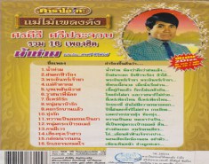 Karaoke---ศรคีรี-ศรีประจวบ-