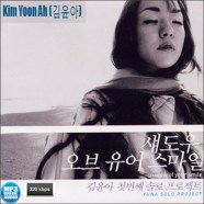 Kim-Yoon-Ah
