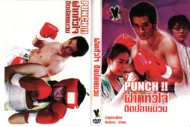 LK152-Punchฝากหัวใจติดปลายนวม