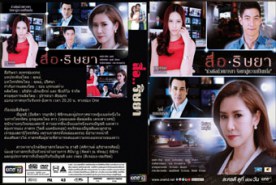 LT0890-สื่อริษยา