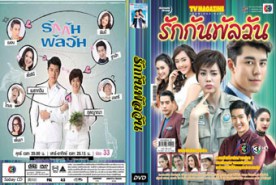 LT0942-รักกันพัลวัน