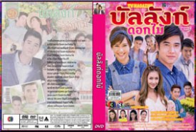 LT1045-บัลลังก์ดอกไม้