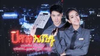 LT1149-ปิศาจหรรษา