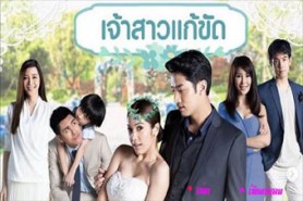 LT1194-เจ้าสาวแก้ขัด