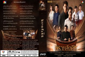 LT1253-พรายสังคีต1