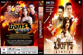 LT1265-มังกรเจ้าพระยา4