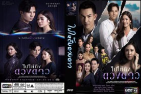 LT1284-ไปให้ถึงดวงดาว