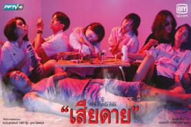 LT1347-เสียดาย