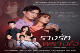 LT1428-รางรักพรางใจ