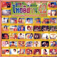 ML172ไทยอิสาน42