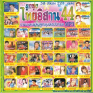 ML233ไทยอิสาน44