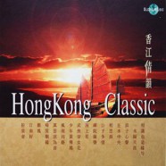The-Best-Of-HongKong-Classi