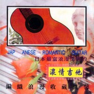 VA---Japanese-Romantic-Guit