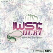 Various---ฟังเพราะ-Hurt