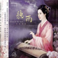 Wang-Jun-xiong---Listen-To-