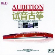 abs193Audition-Guzheng1