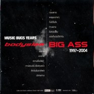 bodyslam-bigass