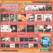 express59-mp3