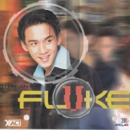 fluk-เกริกพล