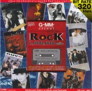 gmm-rock-1000000-ตลับ