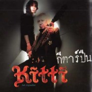 kitti-กีต้าร์ปืน