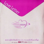 love--letter