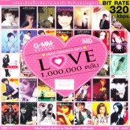 love-ล้านตลับ