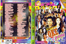 oke-ลูกทุ่ง