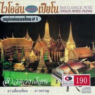 piano-thai