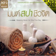 spa_มนต์สปาชีวจิต