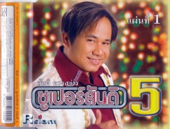 superสันติ1