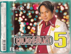 superสันติ2