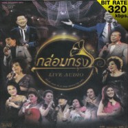 กล่อมกรุง-Live