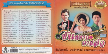 ขันหมากมาแล้ว_MP3