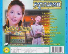 ครูบนดอย_B