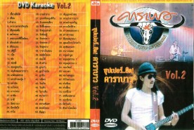 คาราบาว2-dvd_karaoke6