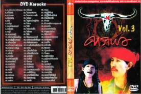 คาราบาว3_dvd-karaoke