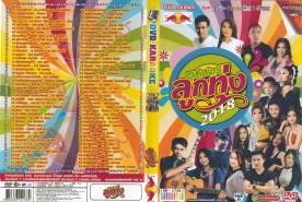 ซุปเปอร์ลูกทุ่ง2018-DVD