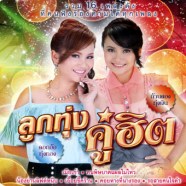 ดอกอ้อ-ก้านตอง